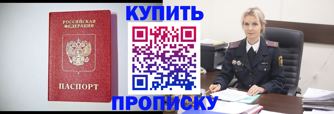 где прописаться в Красном Куте