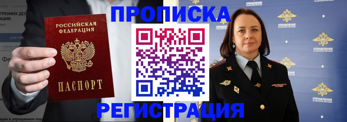 временная регистрация адрес в Красном Куте