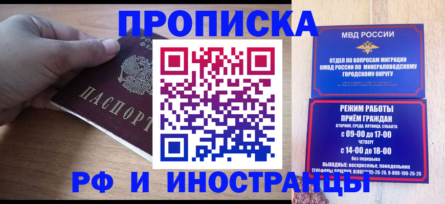 прописка для кредита в Красном Куте