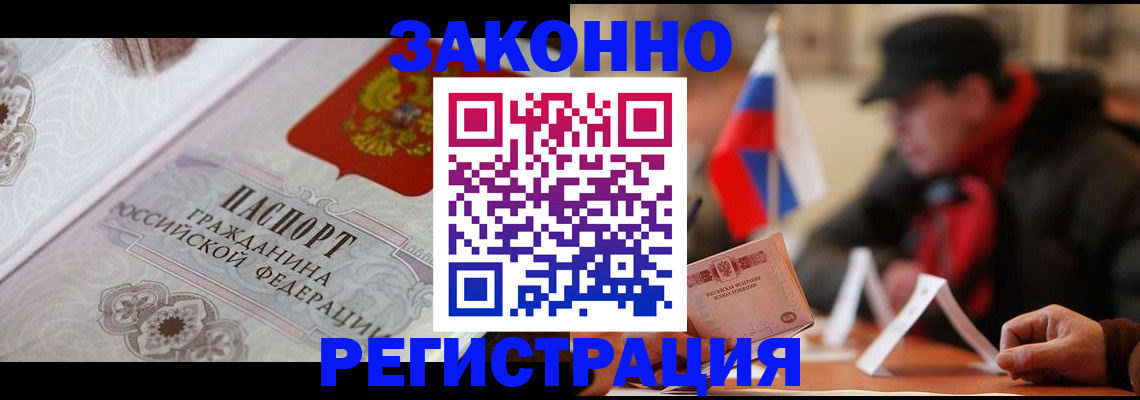 прописка штамп в Красном Куте