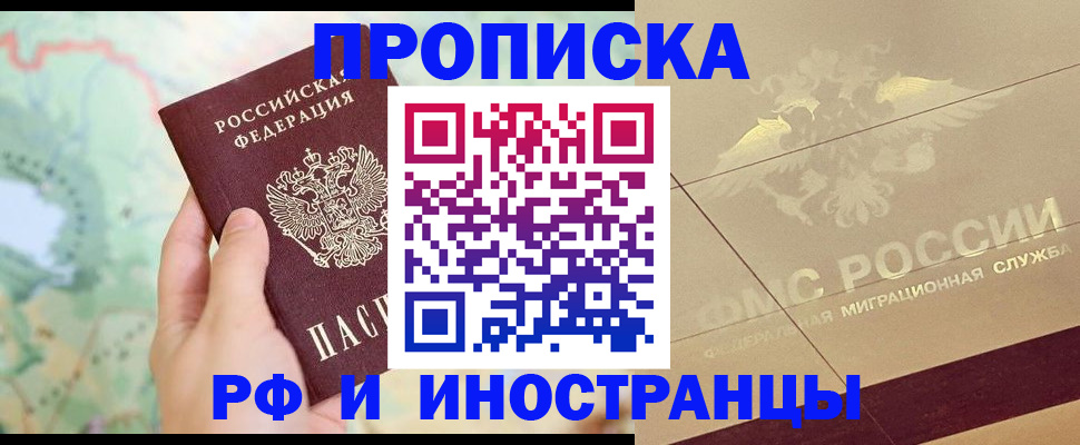 временная регистрация законно в Красном Куте
