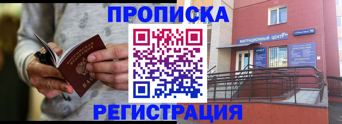прописка штамп в Красном Куте